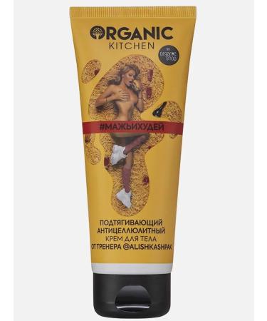 Organic Kitchen Body cream pulling anti -cellulite with pepper 100 ml - Buy Online on GoSupps.com