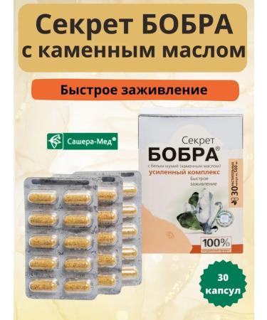 Sashera honey Beaver's secret rapid healing with white mumiyo 30 capsules