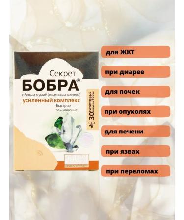 Sashera honey Beaver's secret rapid healing with white mumiyo 30 capsules - Buy Online on GoSupps.com