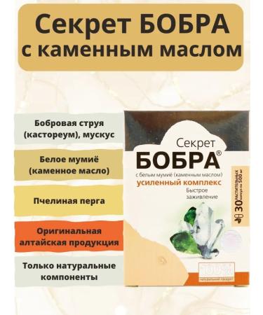 Sashera honey Beaver's secret rapid healing with white mumiyo 30 capsules - Buy Online on GoSupps.com