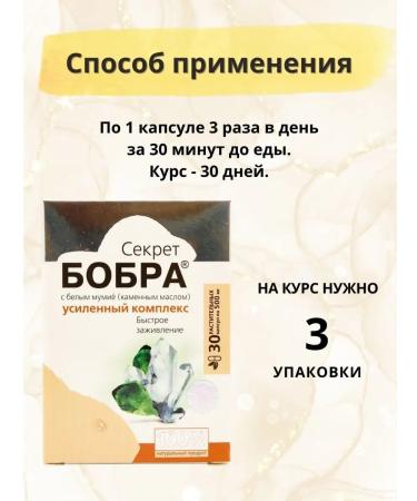 Sashera honey Beaver's secret rapid healing with white mumiyo 30 capsules - Buy Online on GoSupps.com