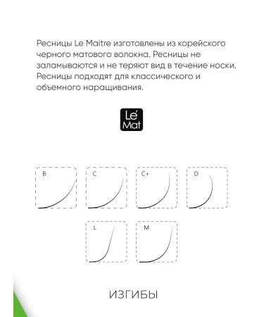 Le Maitre Eyelashes for increasing le mat c 0.07 9 mm - Buy Online on GoSupps.com