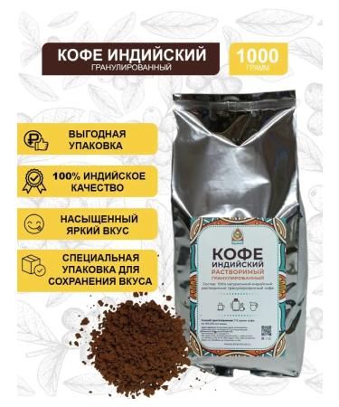 Shantirus Coffee soluble granular Indian 1kg