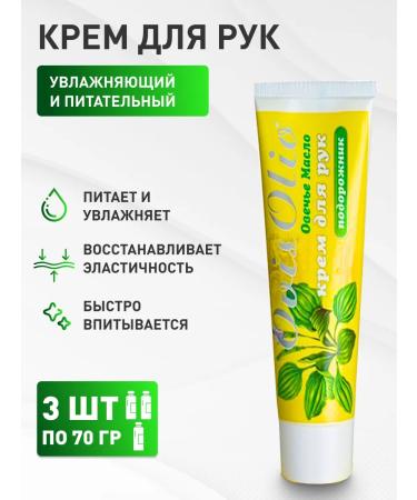 Honey and Jam Hand cream plantain Ovisolio 70 g 3pcs