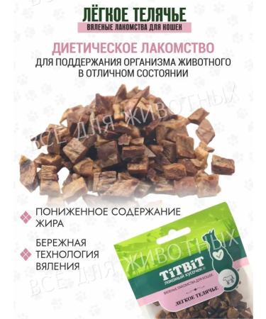 Titbit Cat a treat -light calf 20 g - Buy Online on GoSupps.com