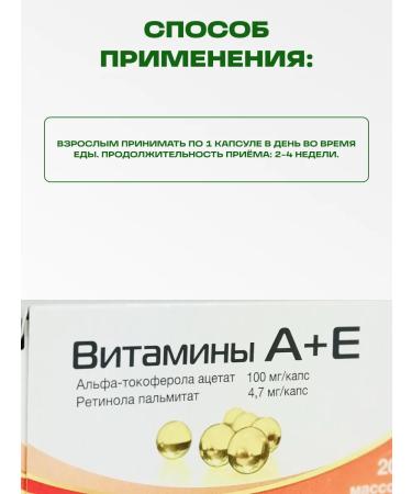 Honey and Jam Vitamins A + E 20 caps. 300 mg. No. 20 2pcs - Buy Online on GoSupps.com