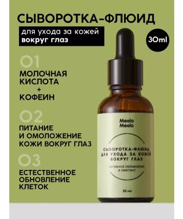 Meela Meelo Serum for skin care around the eyes moisturizing 30 ml