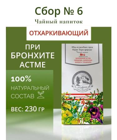 Gifts of Caucasian nature Herbal collection No. 6 from bronchitis hopping off with flu cough