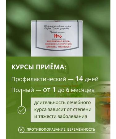Gifts of Caucasian nature Herbal collection No. 6 from bronchitis hopping off with flu cough - Buy Online on GoSupps.com