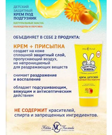 LARGEEARED NANNY Cream Children's protective under the diaper 2pcs x 100ml - Buy Online on GoSupps.com