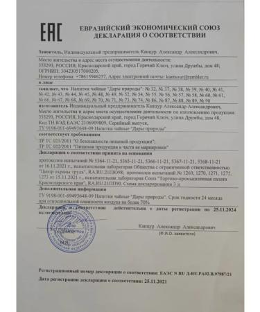 Gifts of Caucasian nature Ground collection No. 43 tea with laryngitis from sore throat - Buy Online on GoSupps.com