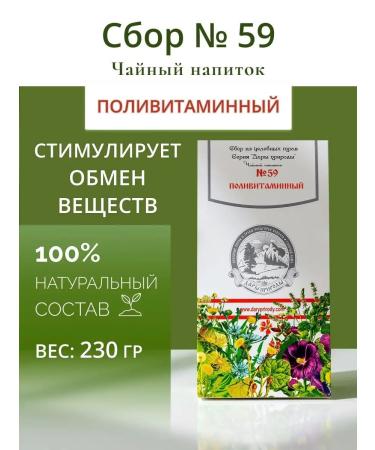 Gifts of Caucasian nature Vitamin collection No. 59 vitamin tea grass for immunity
