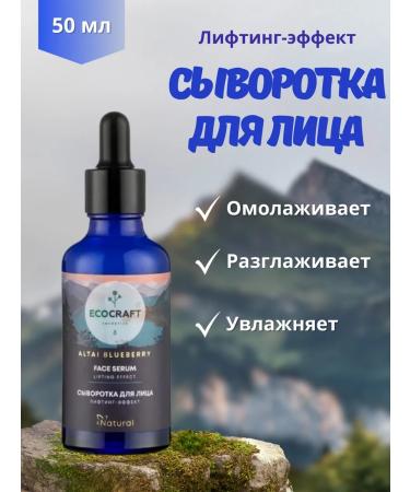 ECOCRAFT Face serum lifting