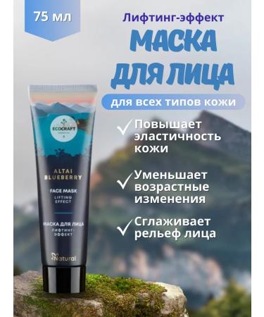 ECOCRAFT Face mask lifting effect