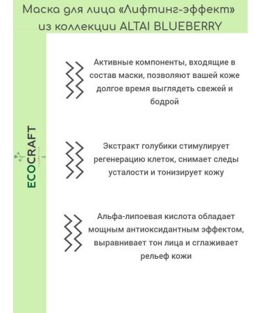 ECOCRAFT Face mask lifting effect - Buy Online on GoSupps.com