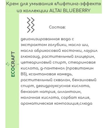 ECOCRAFT Washing cream lifting effect - Buy Online on GoSupps.com