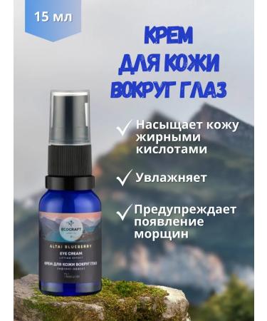 ECOCRAFT Eye cream