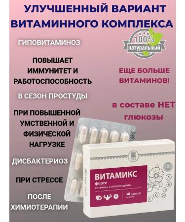 biolite Vitamix forte 30 capsules