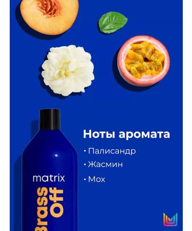 MATRIX Shampoo to neutralize yellowness of hair 1000 ml - Buy Online on GoSupps.com