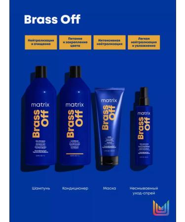 MATRIX Air conditioning for neutralization of yellowness of hair 1000 ml - Buy Online on GoSupps.com