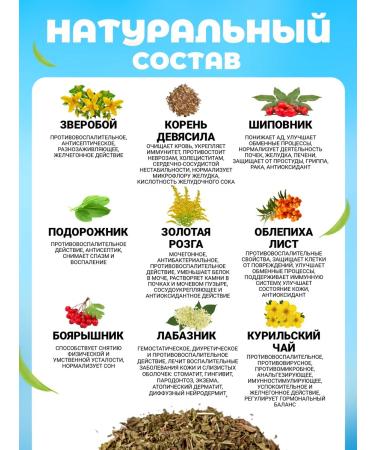 Danila Travnik Herbal tea immune 35 healing herbs Altai - Buy Online on GoSupps.com