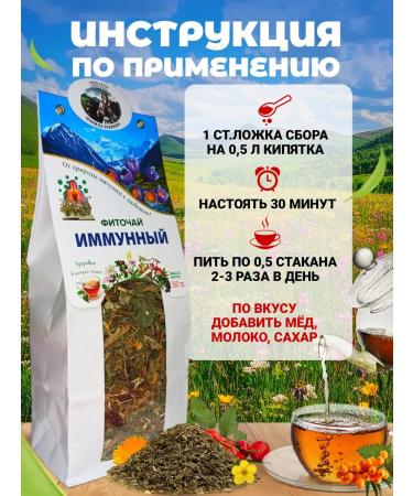 Danila Travnik Herbal tea immune 35 healing herbs Altai - Buy Online on GoSupps.com