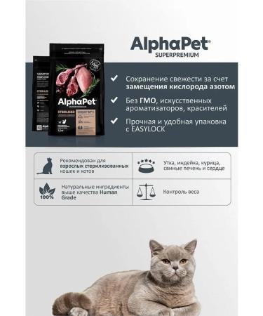 AlphaPet Dry food for sterile. cats lamb turkey 400 g - Buy Online on GoSupps.com