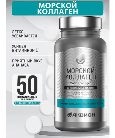 AKVION Sea collagen with vitamin C (Collagen) 50 tablets