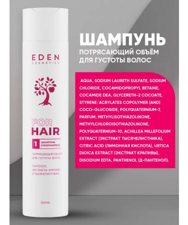 EDEN Hair shampoo to give volume a sealing 300 ml - Buy Online on GoSupps.com