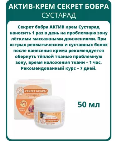 The Beaver's Secret Act-cream of joints for joints and muscles 50 ml - Buy Online on GoSupps.com
