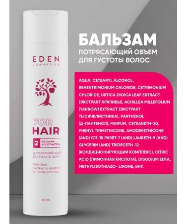 EDEN Hair balm to give volume a sealing 300 ml - Buy Online on GoSupps.com