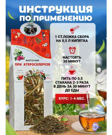 Danila Travnik Herbal tea for atherosclerosis Altai phytochai - Buy Online on GoSupps.com