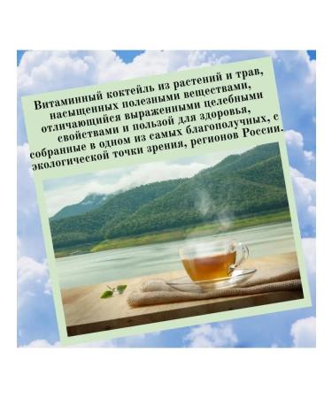 Danila Travnik Herbal tea for atherosclerosis Altai phytochai - Buy Online on GoSupps.com