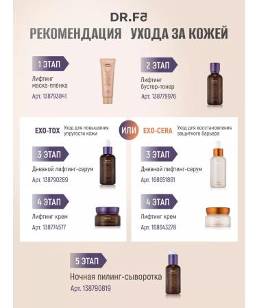 DRF5 Cosmetic set for face care - Buy Online on GoSupps.com