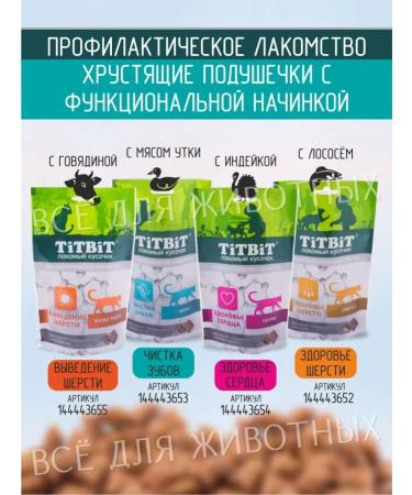 Titbit Crispy cats for cats - a treat with duck meat - Buy Online on GoSupps.com