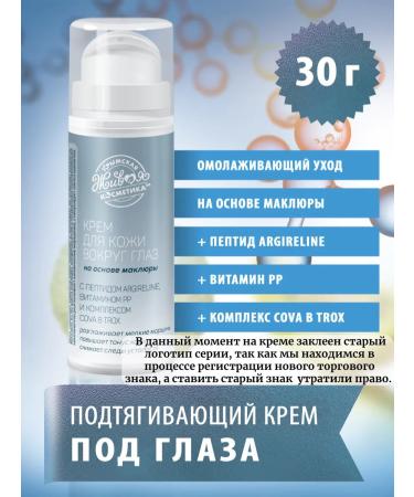 kingdom of aromas Cream under the eyes of wrinkles and edema