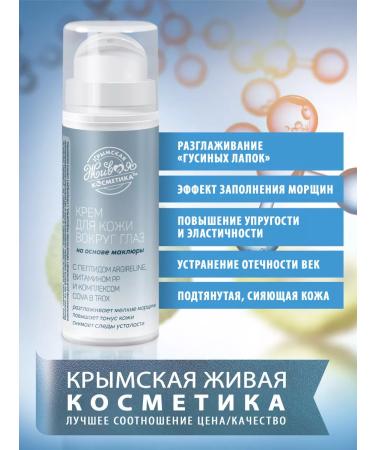 kingdom of aromas Cream under the eyes of wrinkles and edema - Buy Online on GoSupps.com