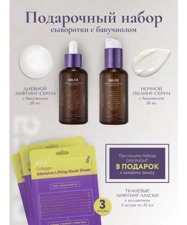 DRF5 Cosmetics set for face care - Buy Online on GoSupps.com