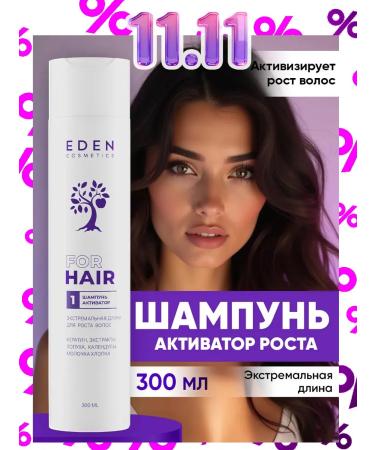 EDEN Hair growth with keratin 300 ml