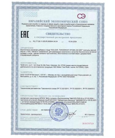 SOLGAR Capsules Picoline chromium 200 mcg 90 pcs - Buy Online on GoSupps.com