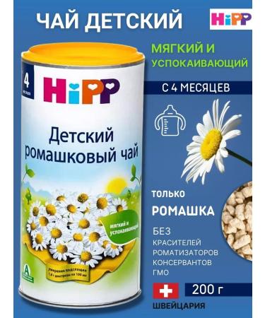 Hipp children's tea chamomes from 4 months 200g