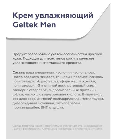 Male moisturizer Geltek Men - Buy Online on GoSupps.com