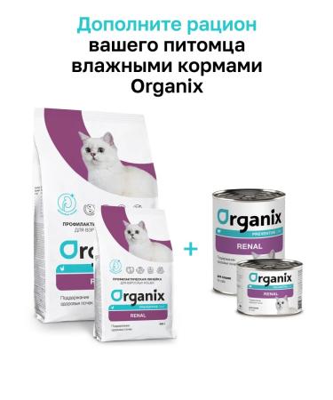 Organix Renal dry cat food "Maintaining kidney health" 2 kg - Buy Online on GoSupps.com