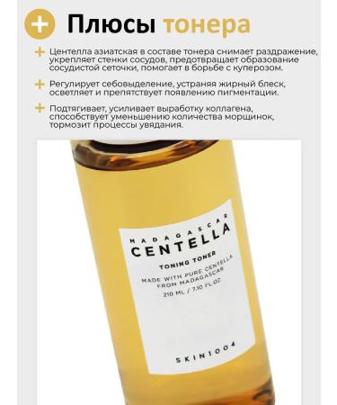 SKIN1004 Caling toner with centella's extract 210 ml - Buy Online on GoSupps.com