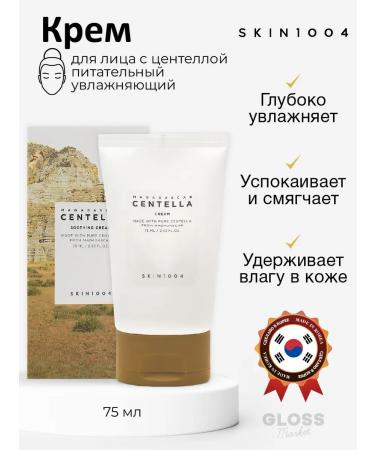 SKIN1004 Moisturizing face cream with a centella of 75 ml