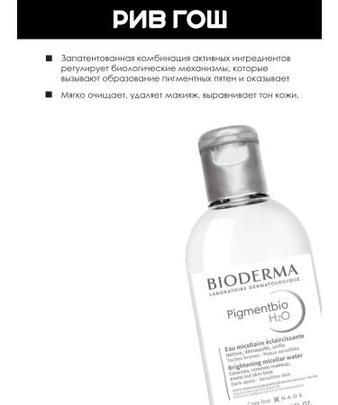 Bioderma Pigmentbio Micellar Water Lumbering H2O 250 ml - Buy Online on GoSupps.com