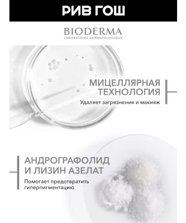 Bioderma Pigmentbio Micellar Water Lumbering H2O 250 ml - Buy Online on GoSupps.com