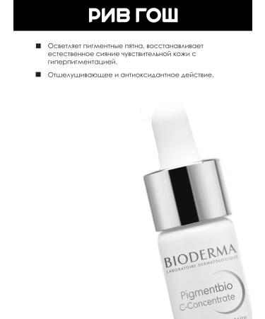 Bioderma Pigmentbio of the face former 15 ml - Buy Online on GoSupps.com