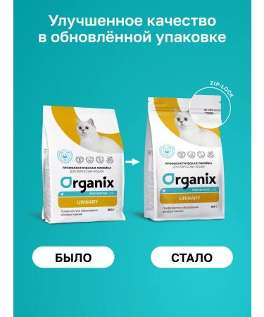 Organix Urinary dry food for cats ICB prevention 0.6 kg - Buy Online on GoSupps.com