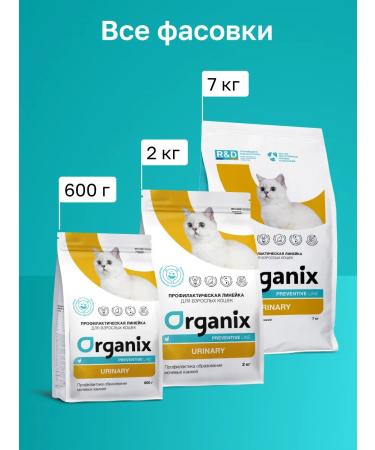 Organix Urinary dry food for cats ICB prevention 0.6 kg - Buy Online on GoSupps.com